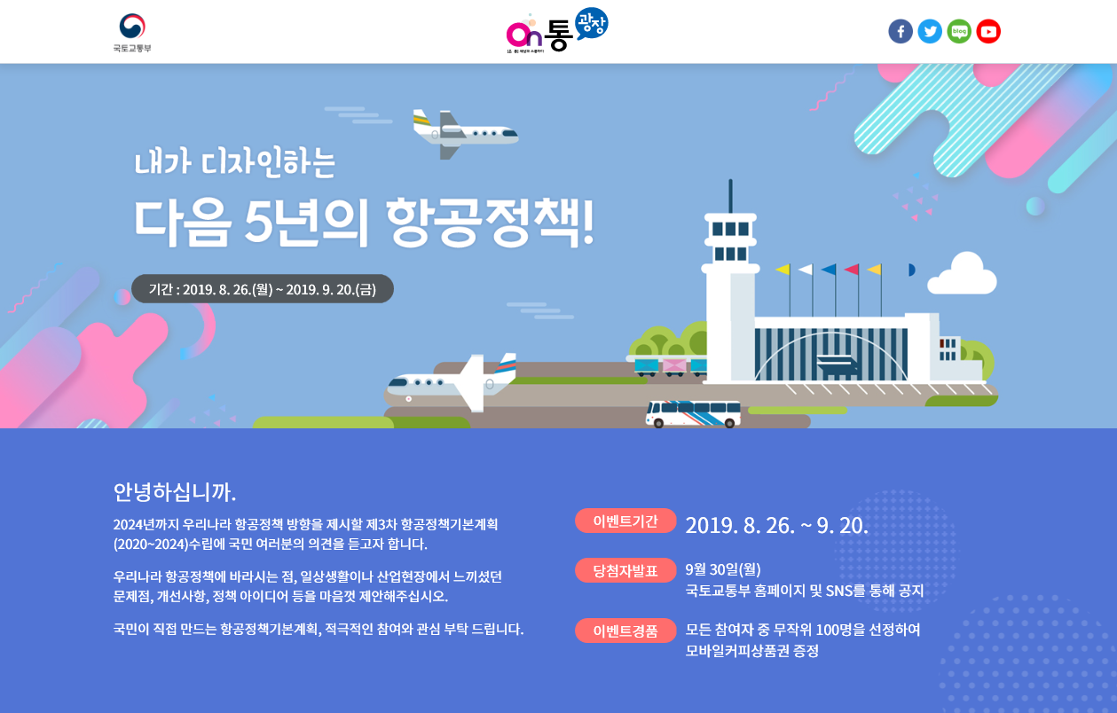 제3차 항공정책기본계획 수립 의견 제안.PNG